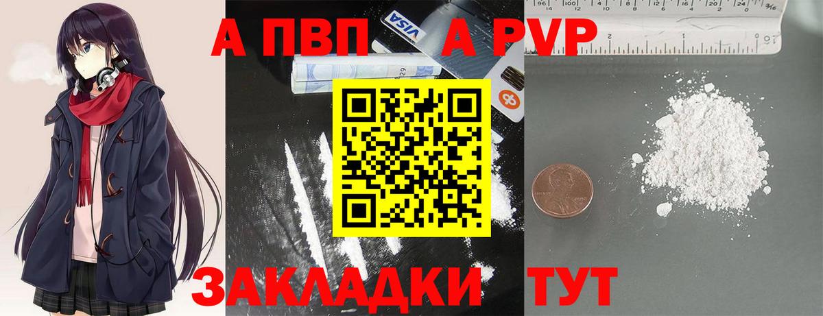 А ПВП  Вход с VPN  Барнаул  Alpha-PVP Crystall  Alpha-PVP крисы CK  Альфа ПВП Crystall 