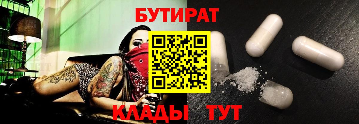 БУТИРАТ GHB Барнаул