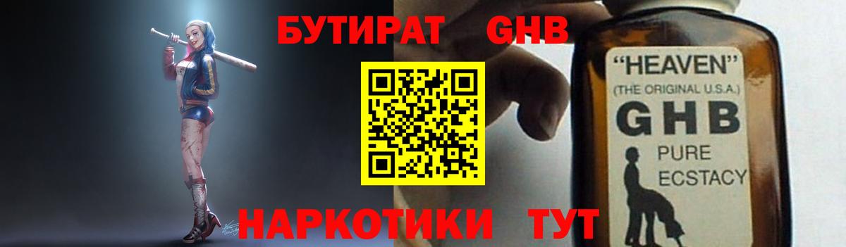 Бутират  Вход с VPN  Барнаул  БУТИРАТ Butirat 