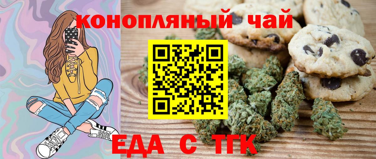 Барнаул  Печенье с ТГК марихуана  Вход с VPN 