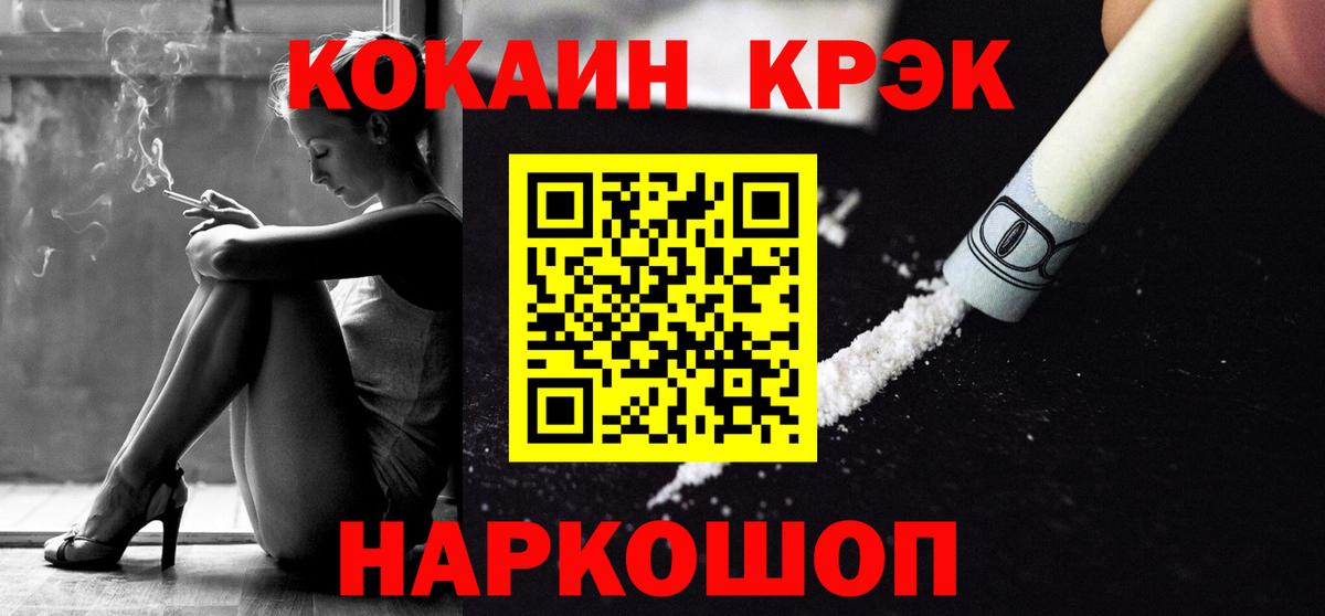 Кокаин FishScale Барнаул