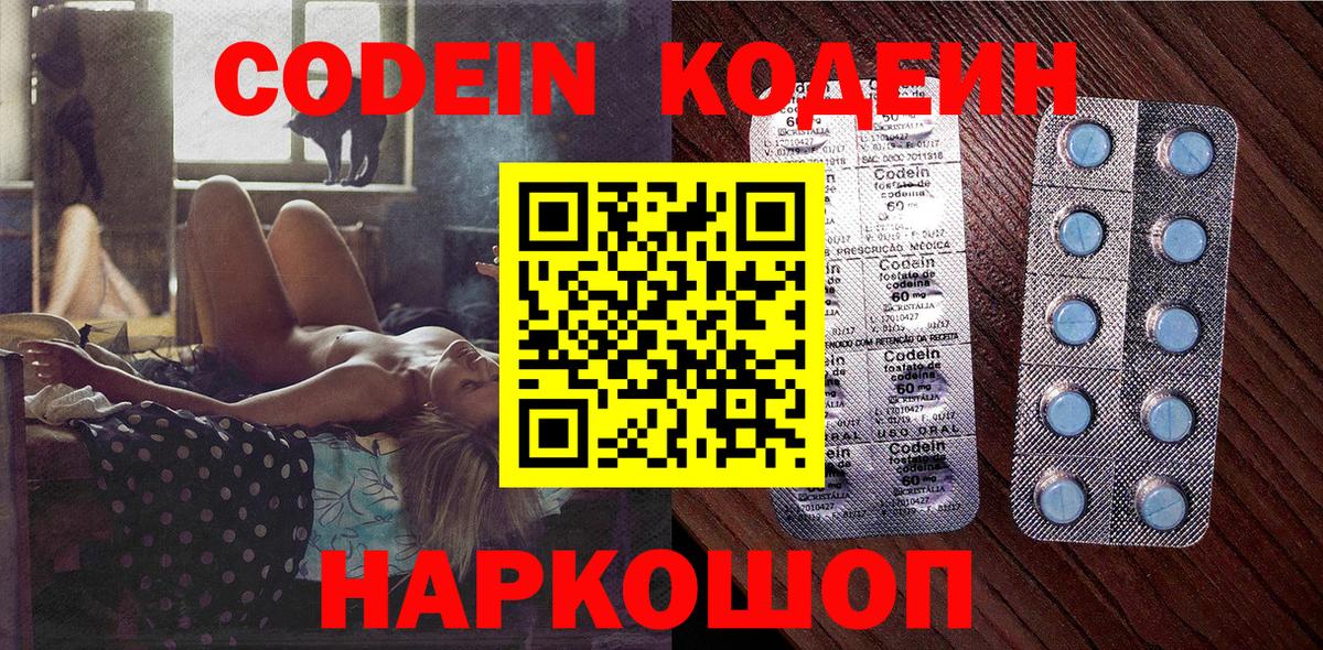 Кодеин напиток Lean (лин)  Вход с VPN  Codein напиток Lean (лин)  Барнаул 