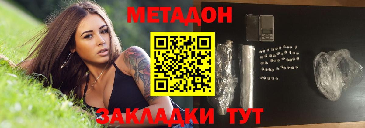 МЕТАДОН VHQ Барнаул