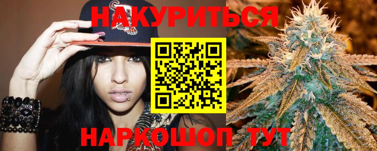 Барнаул  Канабис сатива  Канабис план  Вход с VPN  МАРИХУАНА гибрид 